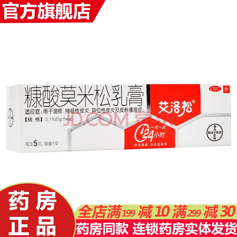 艾洛松糠酸莫米松乳膏5g湿疹神经性皮炎皮肤瘙痒症止痒药膏湿疹霜湿疹