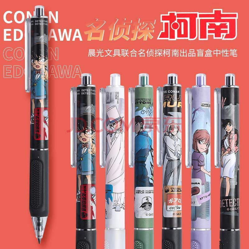 晨光(m&g)盲盒中性笔名侦探柯南联名系列学生水笔0.