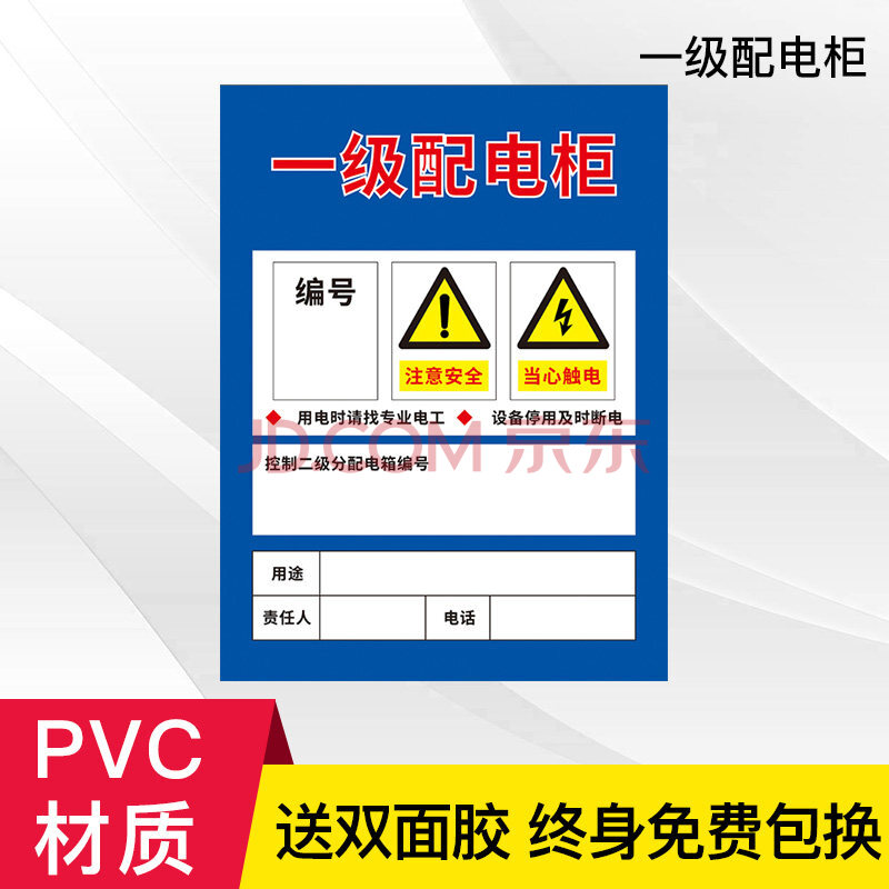 牌严禁危险施工配电设施配电室禁止合闸安全用电高压定制 一级配电柜