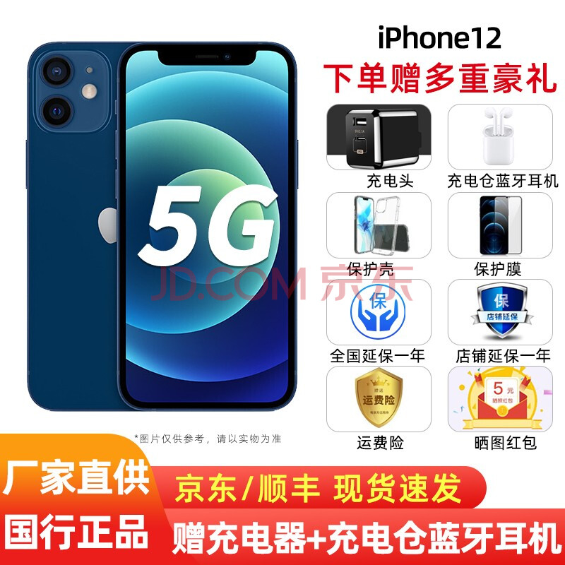 apple 苹果 iphone12 5g全网通 苹果手机 蓝色 64gb