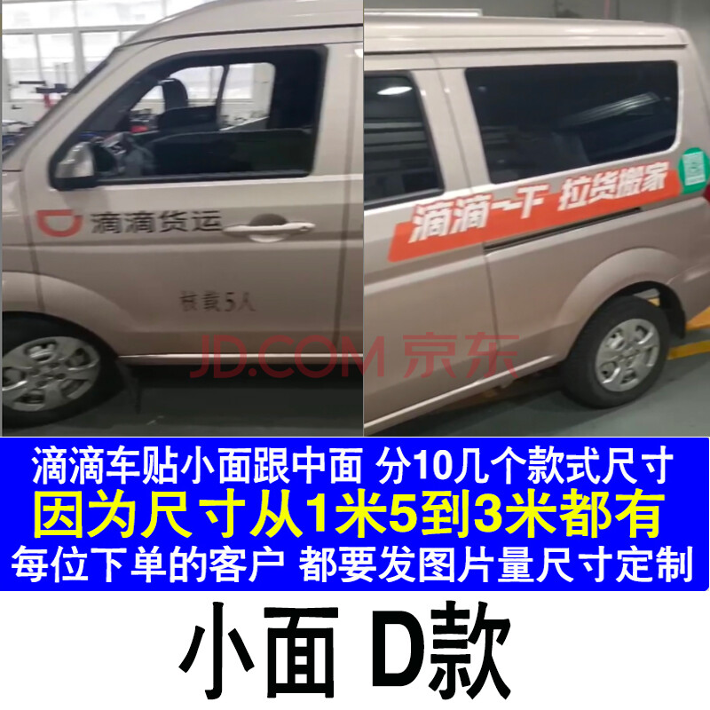 滴滴车贴 滴滴货运车贴磁吸专用车贴磁性磁力重复反复使用 【小面d款