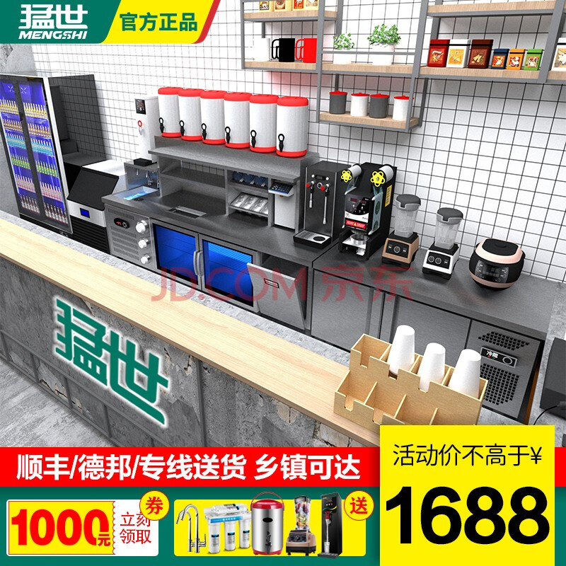 猛世(mengshi)奶茶店设备全套咖啡店贡茶台厨房冷藏冷冻工作台冰柜水