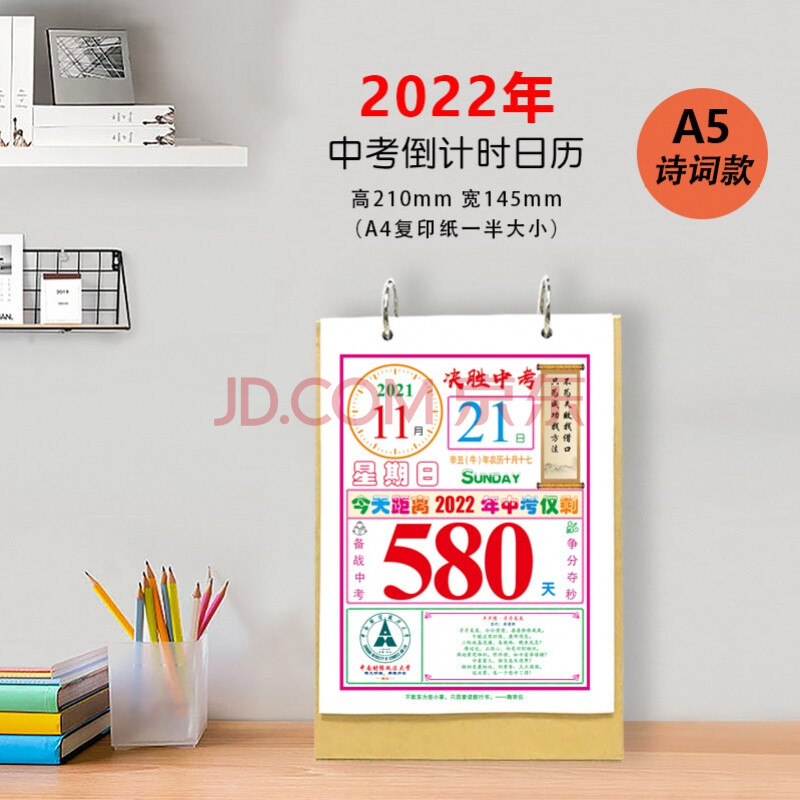 2021/22年中考倒计时日历励志手撕挂历名言学生自律考试挂历 清新 22