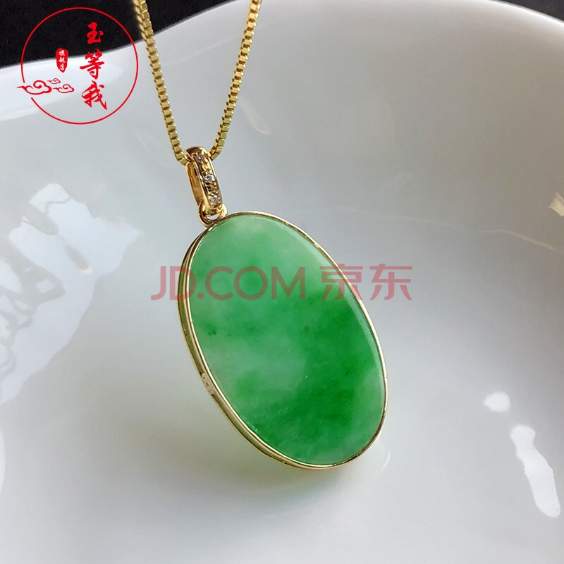 玉等我 天然翡翠玉无事牌吊坠冰种阳绿椭圆形长条素面小牌子18k金镶嵌