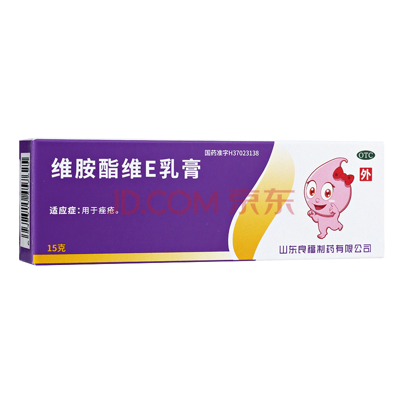 良福 维胺酯维e乳膏15g 维生素e软膏 痤疮 祛痘药 1盒装