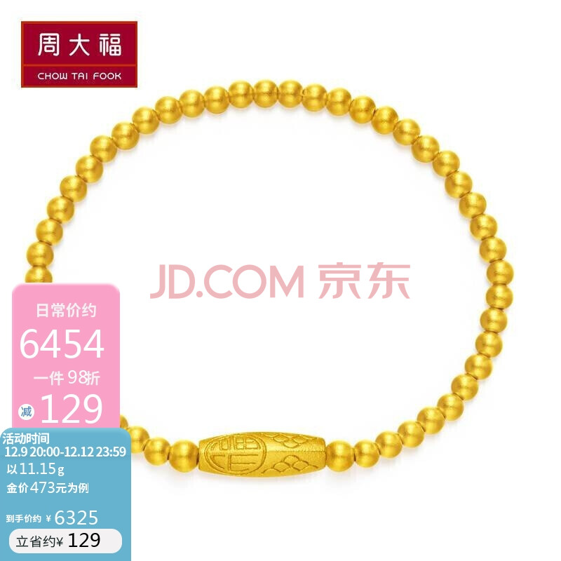 周大福 传承系列经典传承手链祥云启福黄金足金手链 f224162 1180 17.