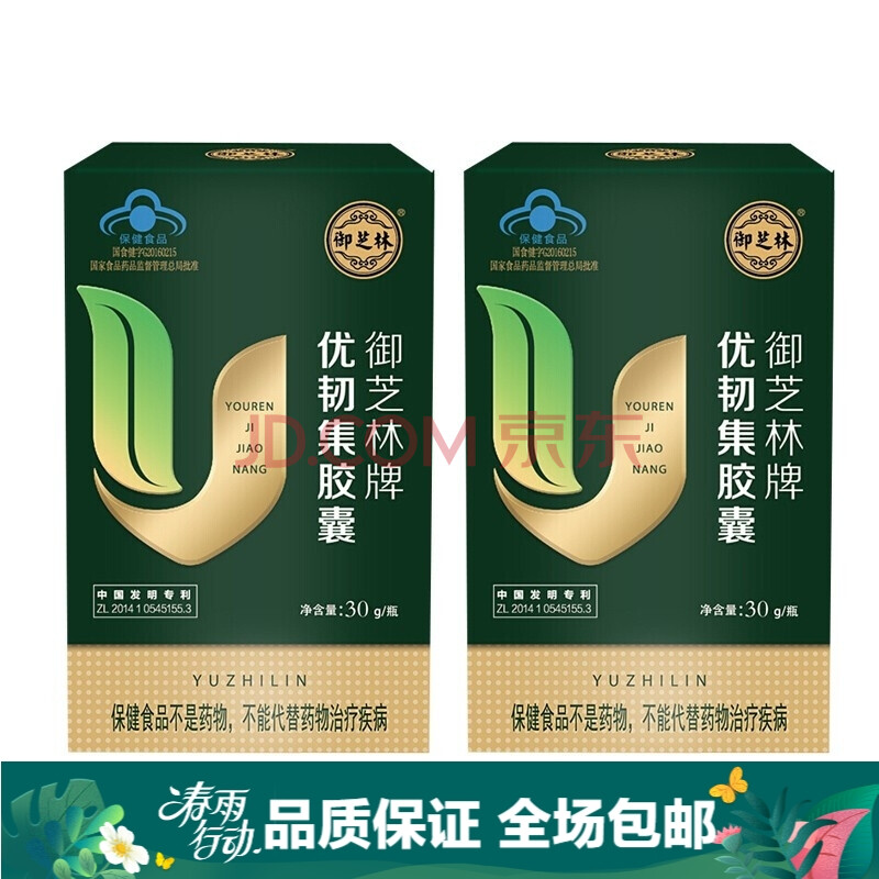 套餐优惠】御芝林牌 优韧集胶囊 0.5g*60粒/瓶*3瓶