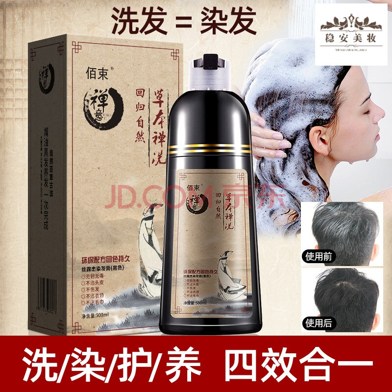 佰束染发膏 丝露杰染发膏佰束一支黑染发剂白转黑洗发