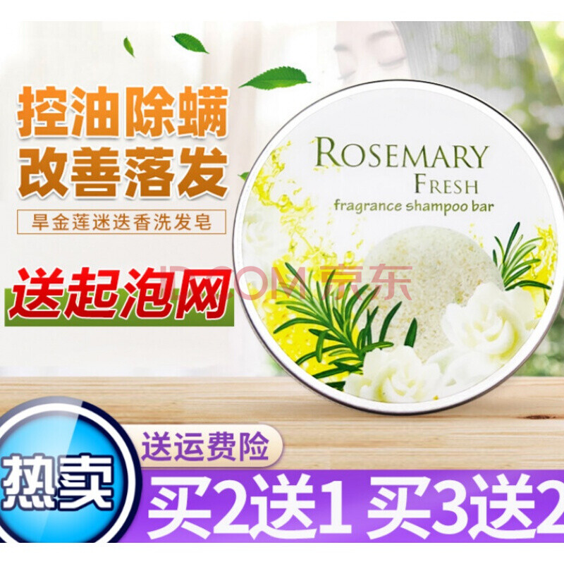 rose mary旱金莲迷迭香洗发皂德国bazinfandel旱金莲迷迭香洗发皂