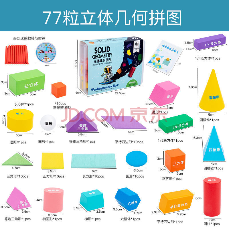 小学一年级几何积木立体图形数学形状教具小学生用学具盒教学套装