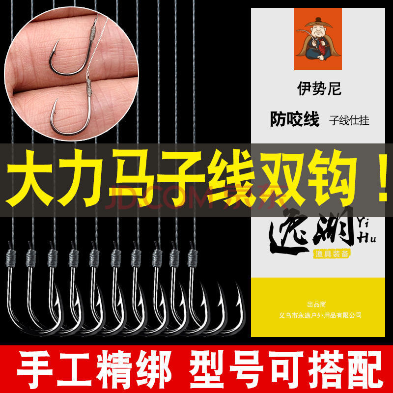 伊势尼鱼钩绑好钓鱼钩防缠绕子线双钩大力马防咬线仕挂有倒刺鱼钩 伊
