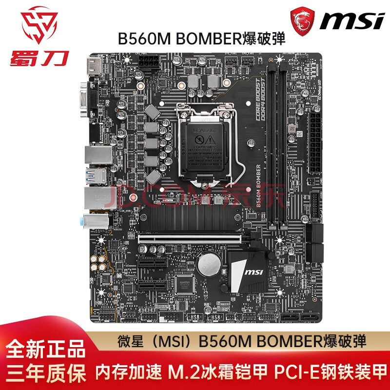 微星msib560m系列电脑主板proe爆破弹mortarmortarwifi迫击炮b560m