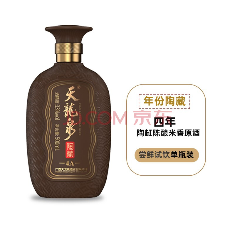 【桂酒馆】天龙泉酒 广西 33度陶藏4a酒水 国产高档低度酒500ml 500ml