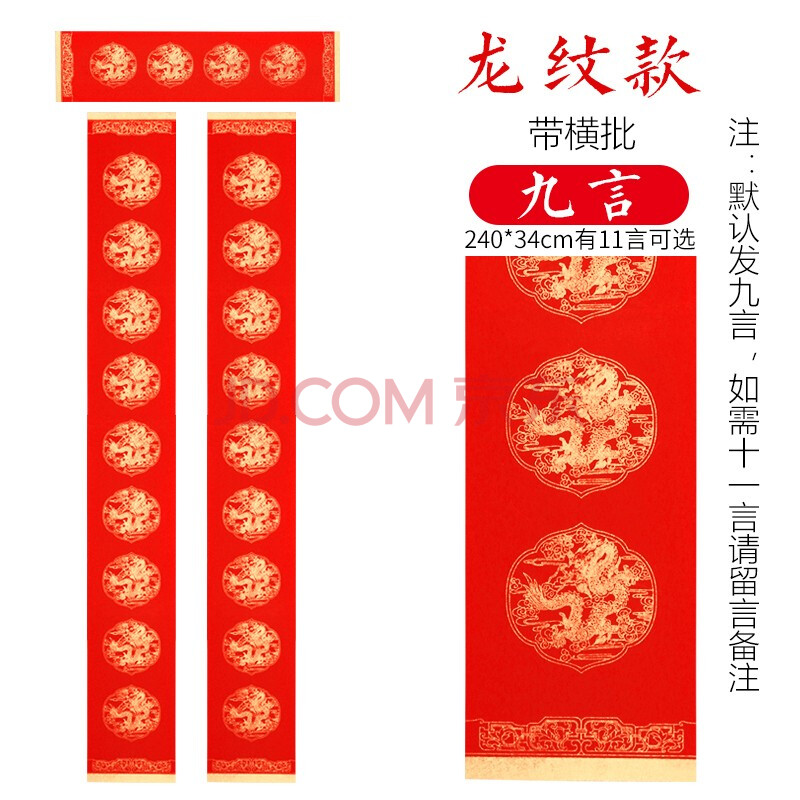 万年红对联宣纸大红色春联纸春节红纸七言九言11言书法创作半生熟福字
