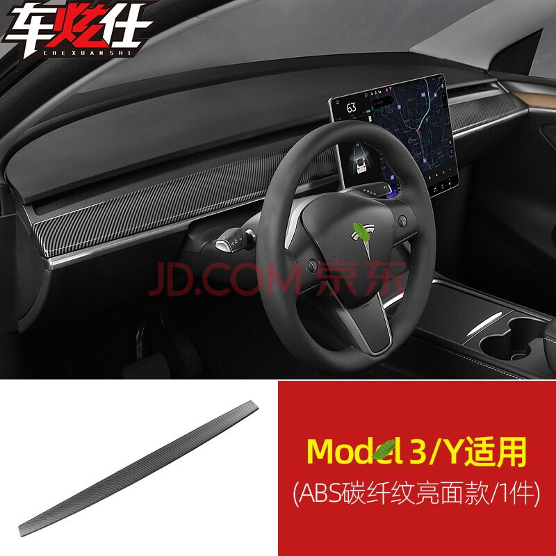 modely出风口贴片改装专用装饰配件 特斯拉model3中控台装饰亮条 abs