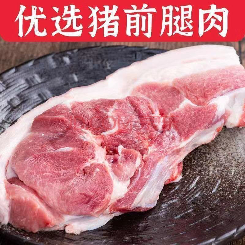 新鲜猪肉猪前腿肉去皮农家散养黑猪肉现杀土猪肉前夹肉灌香肠 6斤优选