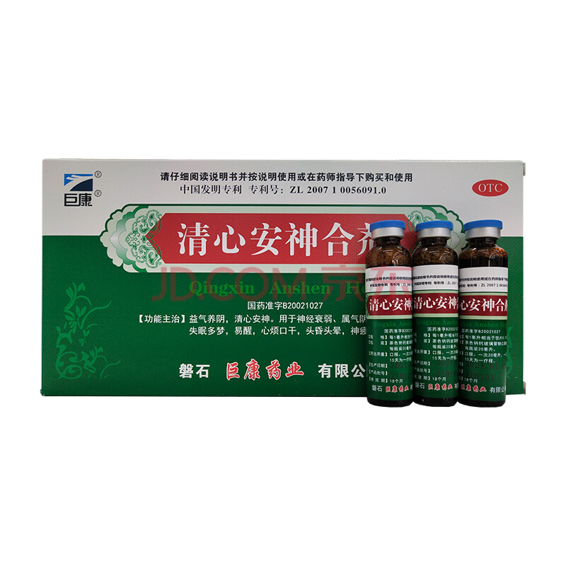 1盒】巨康清心安神合剂20ml*8瓶/盒heb头昏头晕神疲乏力正品 3盒装