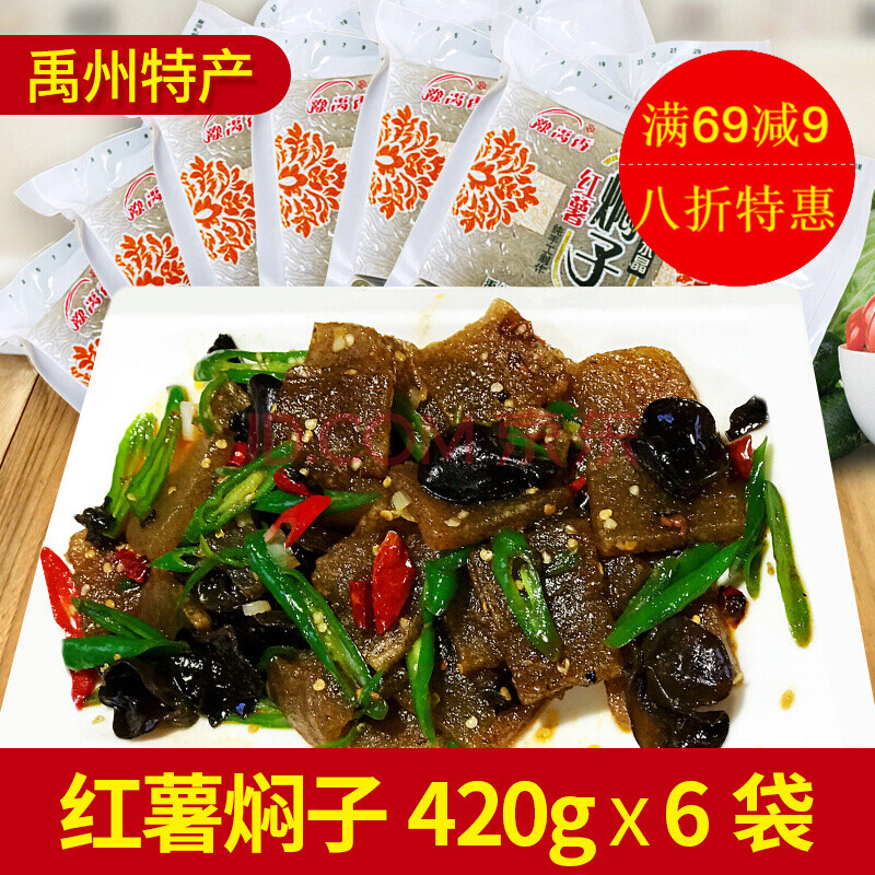 禹州红薯粉条焖子河南特产手工小吃肉炒香煎烩菜凉粉420g*6袋