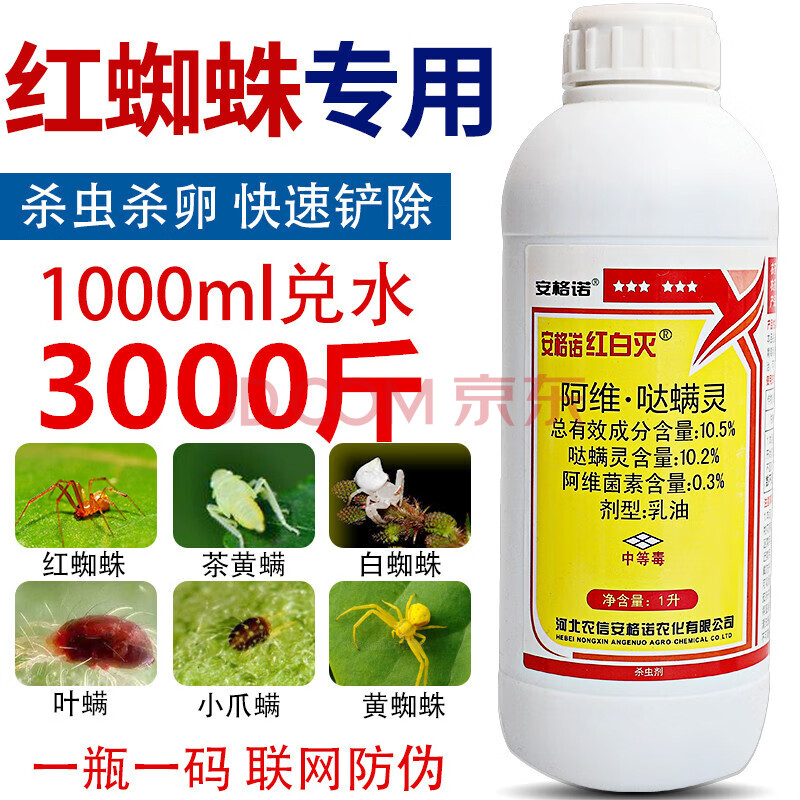阿维菌素哒螨灵红蜘蛛专用药农药杀虫剂月季花卉蔬菜果树柑橘通用 1l