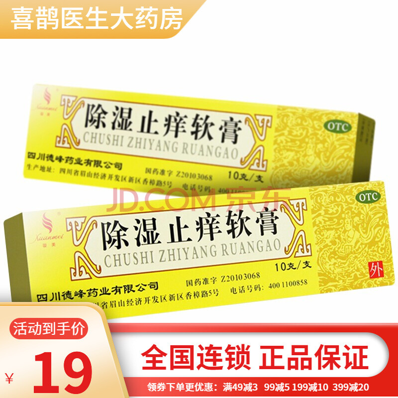 璇美 天联 除湿止痒软膏10g/支 湿疹皮肤止痒清毒除湿乳膏外用药膏