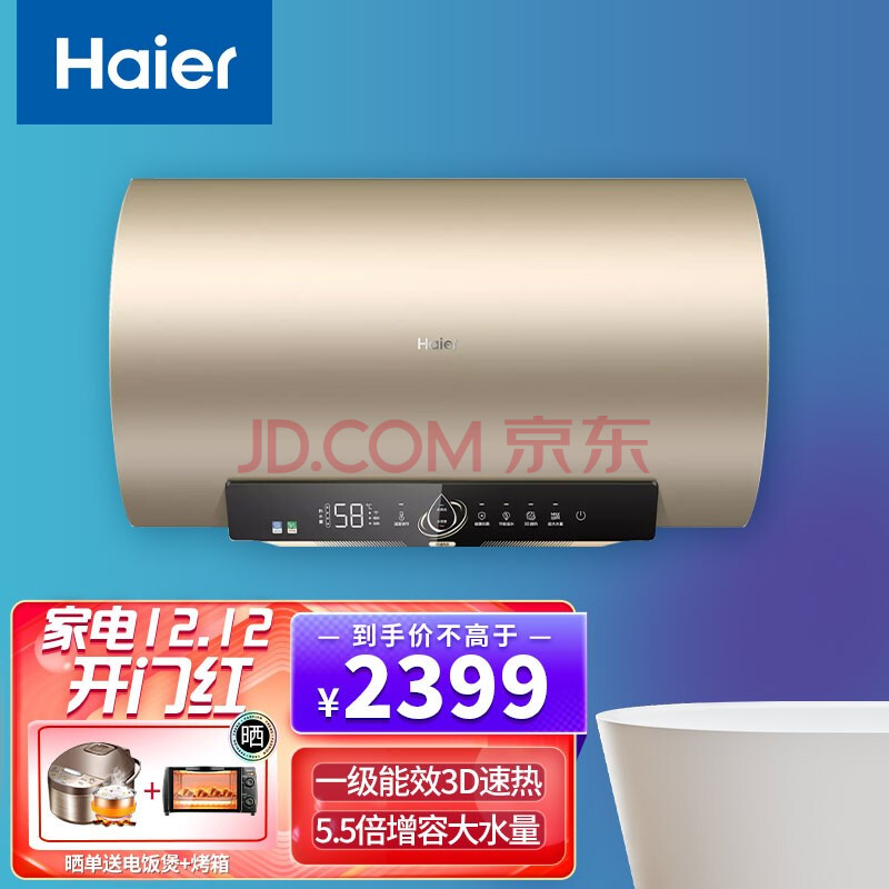 海尔(haier)热水器60/80升一级能效3d速热wifi智控储水式电热水器es60