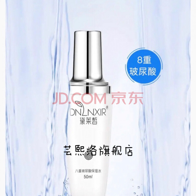 黛莱皙玻尿酸保湿水8重水活力澎湃水光肌50ml加50ml乳 50ml水