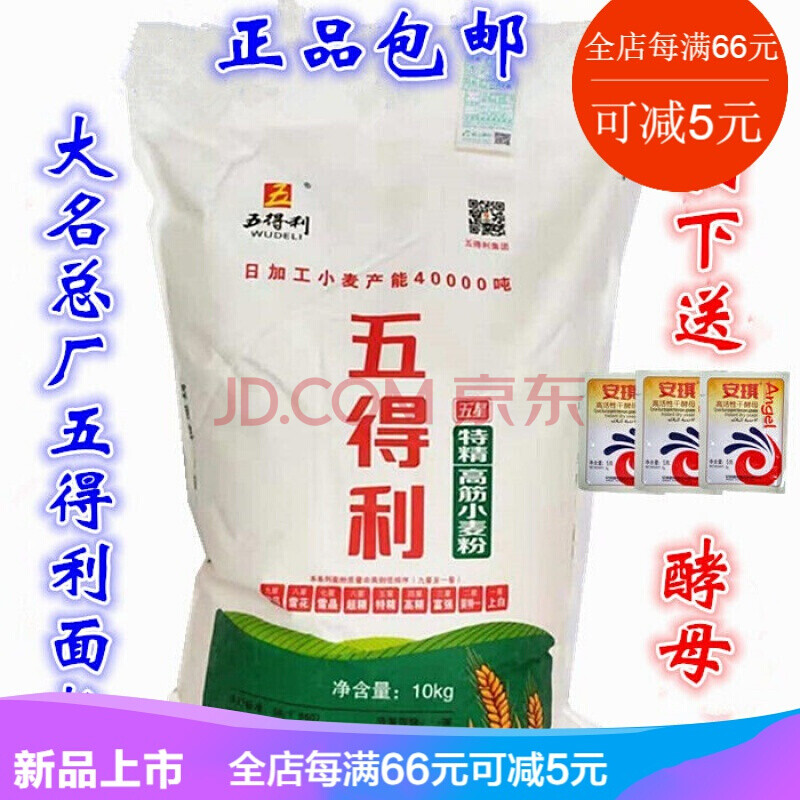 五得利面粉五星特精高筋小麦粉10kg20斤拉面馒头包子