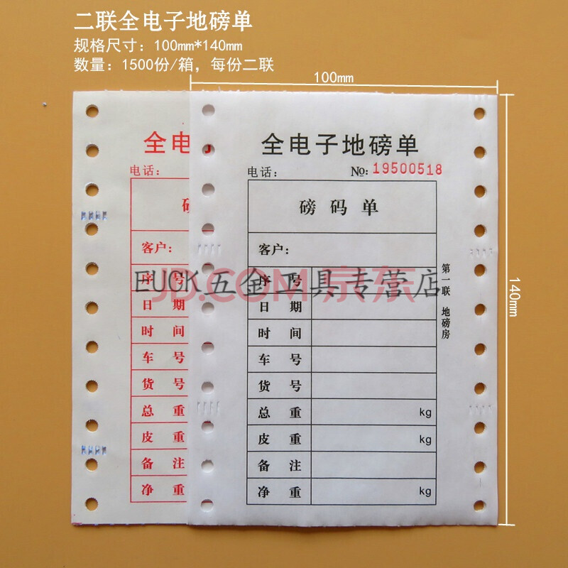 地磅单三联,地磅打印单地磅过磅单 地磅打印纸全电子地磅单 两联全