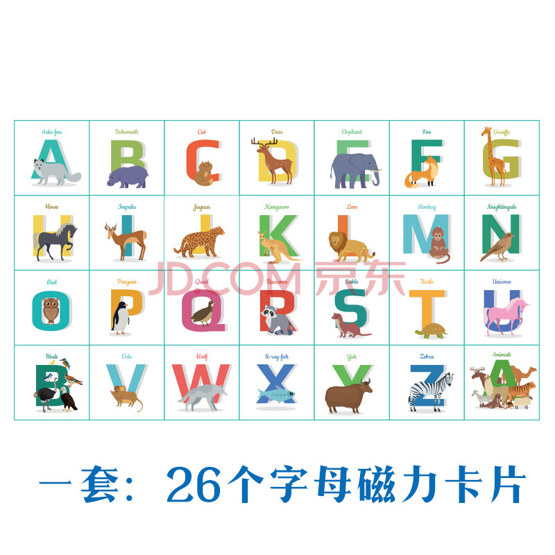 【 一套】26个字母磁力卡片