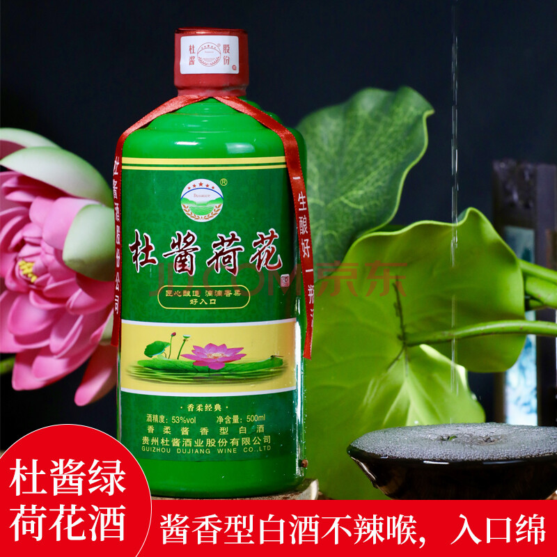 【酒厂直供】杜酱荷花酒 53度茅台镇纯粮酿造坤沙酒高度白酒 顺丰发货