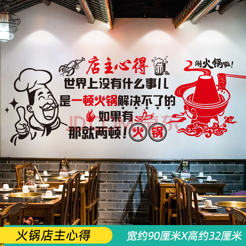 餐厅墙面贴纸装饰小图案饭店小吃店墙上创意网红墙自粘墙贴画 火锅店