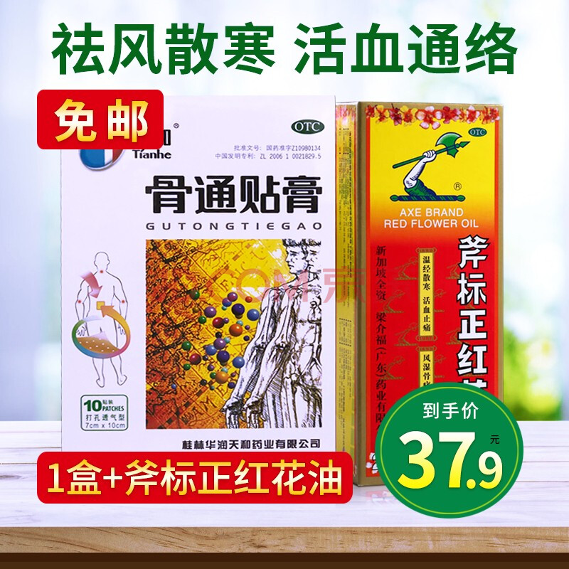 桂林天和 骨通贴膏 10贴/盒 祛风除湿关节痛活血通络消肿止痛膏药贴纸
