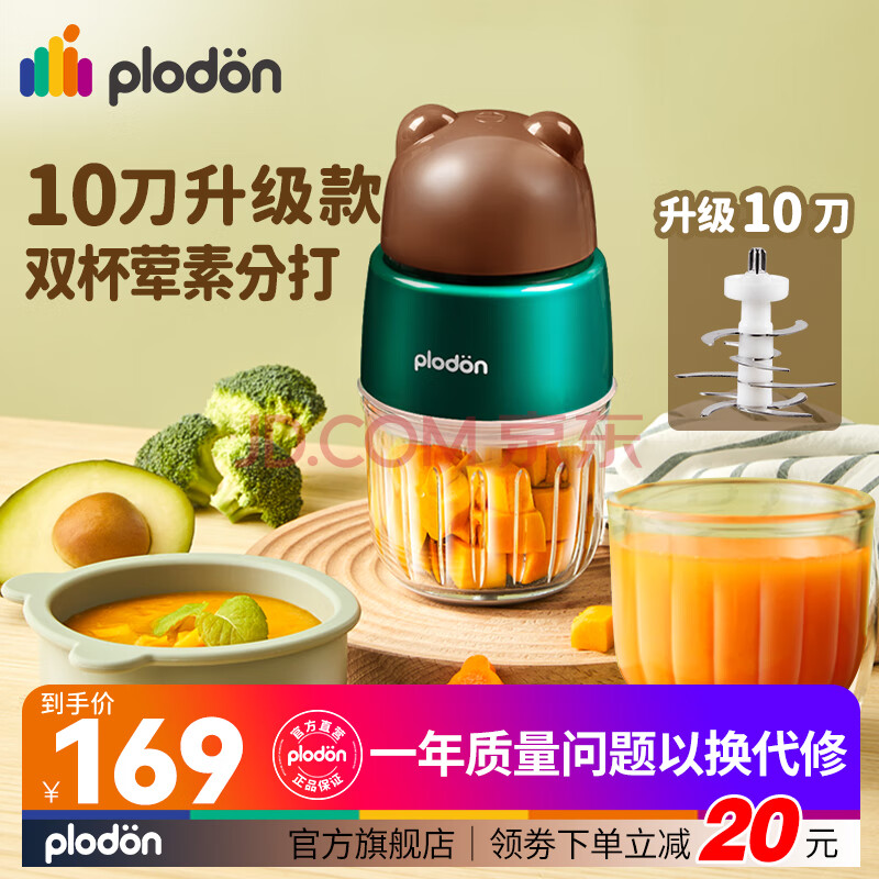 浦利顿(PLODON)婴儿辅食机小型多功能打泥搅拌宝宝绞肉料理机宇6 熊熊【双杯双刀】 10叶刀头