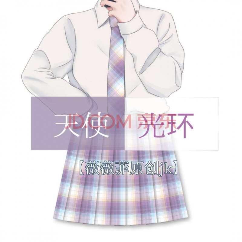 桃伊悠【天使光环】薇薇菲银线jk原创学生正统jk正版女格裙制服短裙