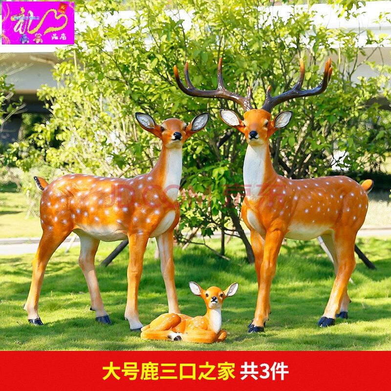 玻璃钢雕塑户外庭院花园林景观动物装饰商场美陈 【大号/三口之家】