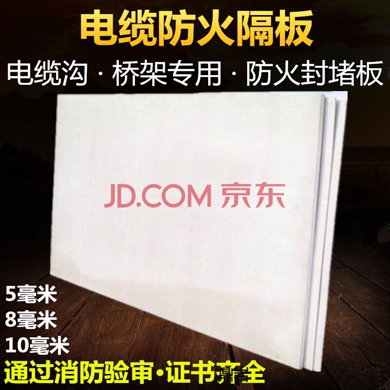 电缆防火封堵板 桥架竖井无机防火隔板 高密度阻火板耐火板阻燃板 高