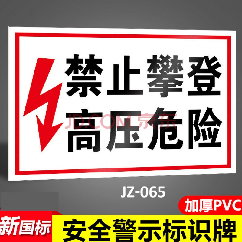 消防标识标牌配电重地闲人莫入配电箱有电危险工厂安全警示牌标识牌