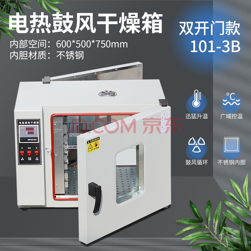 迎工干燥箱电热鼓风恒温实验室工业烘干箱家用五谷杂粮烘烤养猪场物资