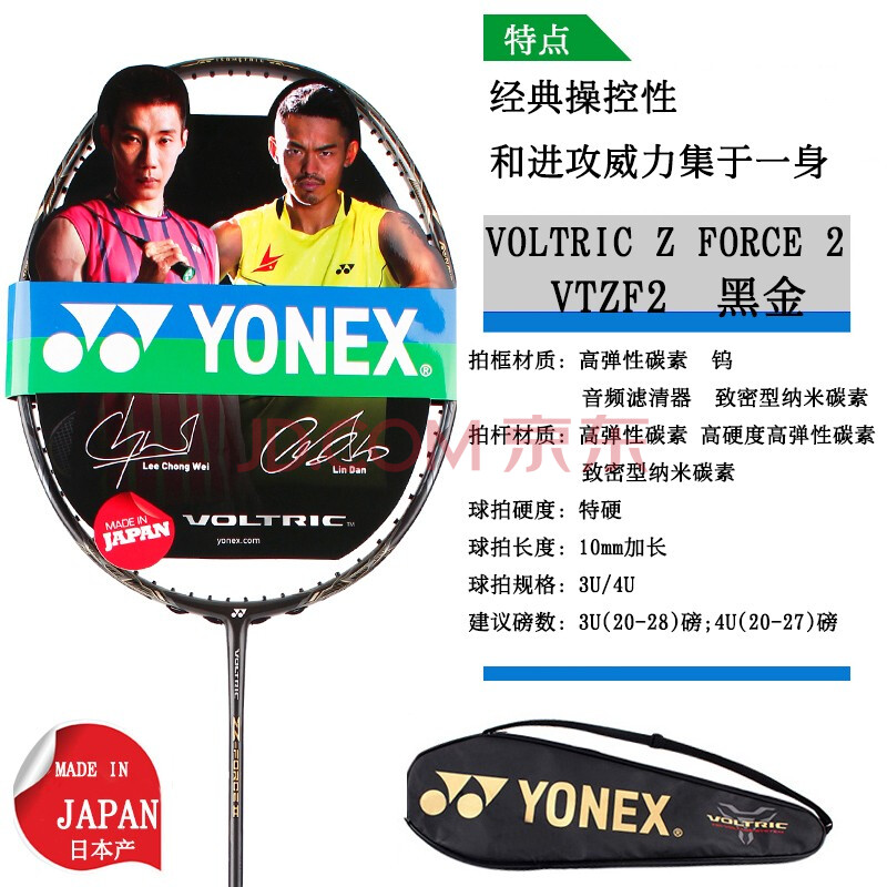 尤尼克斯yonex羽毛球拍yy林丹李宗伟全碳素进攻vtzf2ld/vtld羽拍 vt