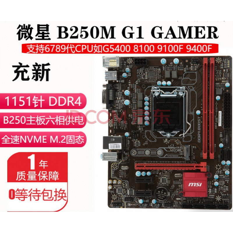 新微星b250mb150h110b360主板1151ddr4改b365h310替天蓝色