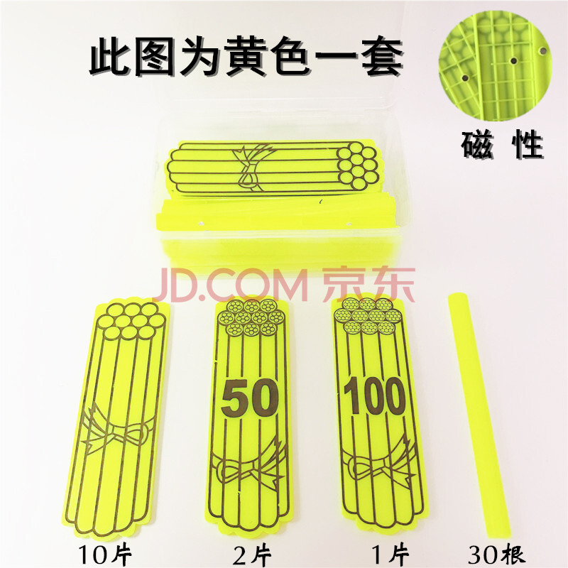 小学数学教具 磁性计数棒计数片数数棒算数棒计算用小棒学具套装 大号