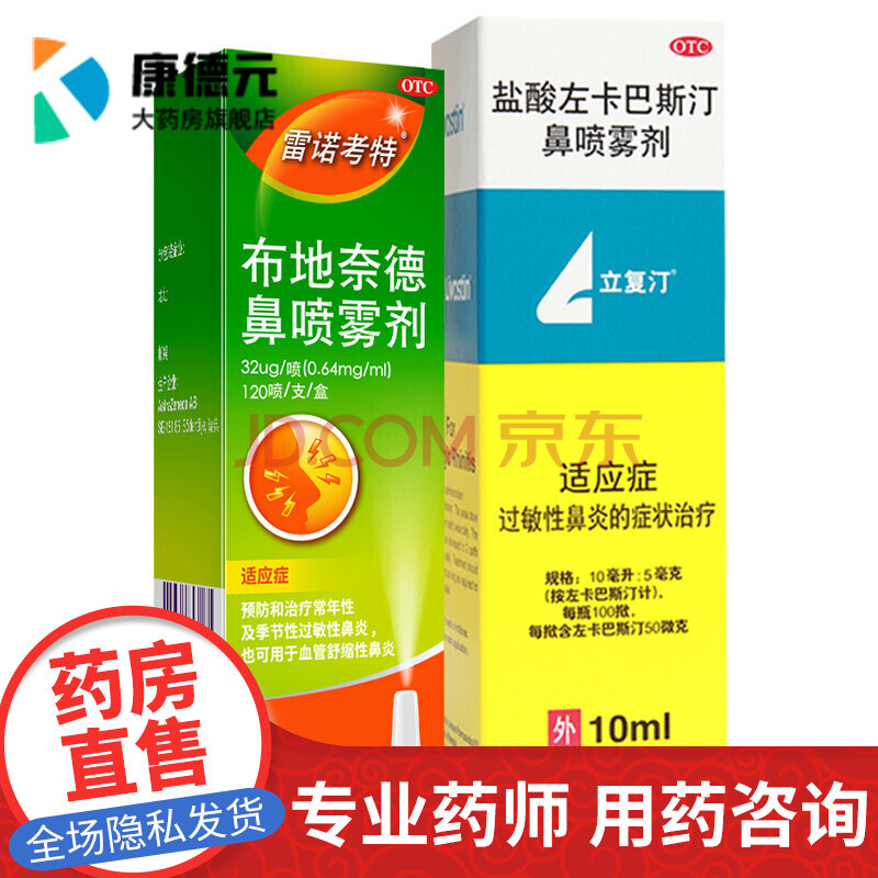 布地奈德鼻喷雾剂120喷 鼻子塞流涕通鼻抗过敏性鼻炎儿童耳鼻喉用药