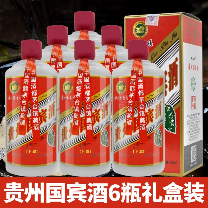 南山行贵州国宾酒浓香型白酒茅台镇贵宾迎宾酒52度480ml6整箱