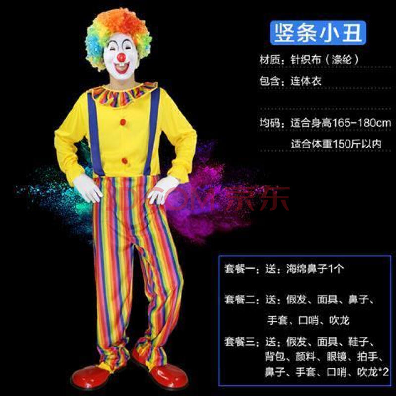 万圣节小丑衣服圣诞节男女化妆舞会魔术表演演出套装小丑服装 竖条