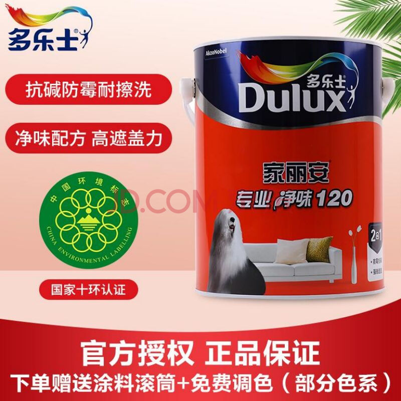 多乐士(dulux)乳胶漆墙面漆家丽安净味120二合一内墙涂料油漆白色面漆