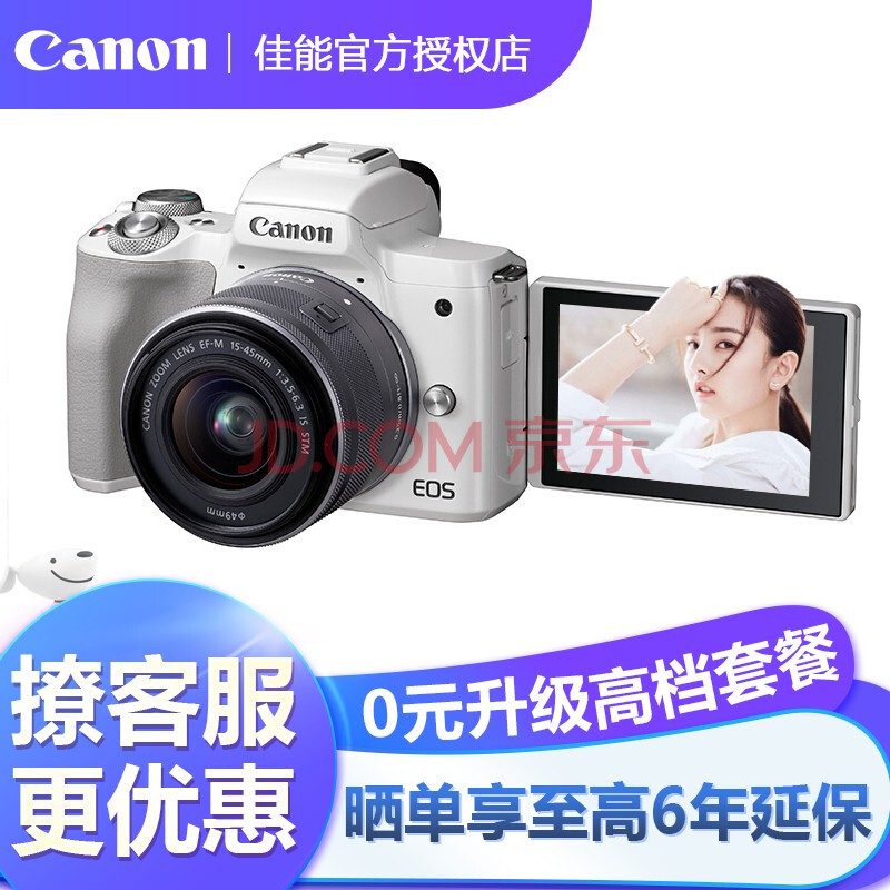 佳能(canon)eos m50 mark ii/m50二代微单反vlog美颜自拍数码照相机2