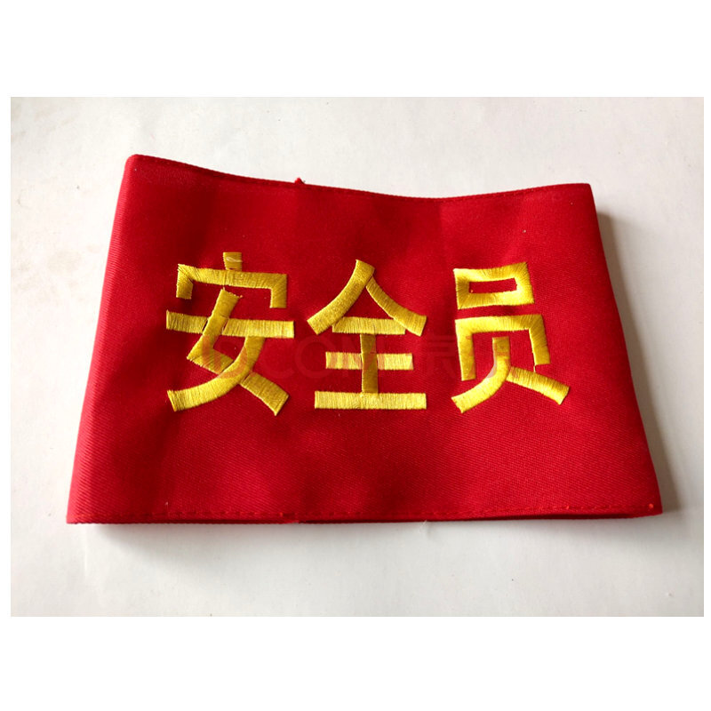【新品】刺绣袖章订做 执勤新员工学生会安全监督 员袖标 红袖套 定做