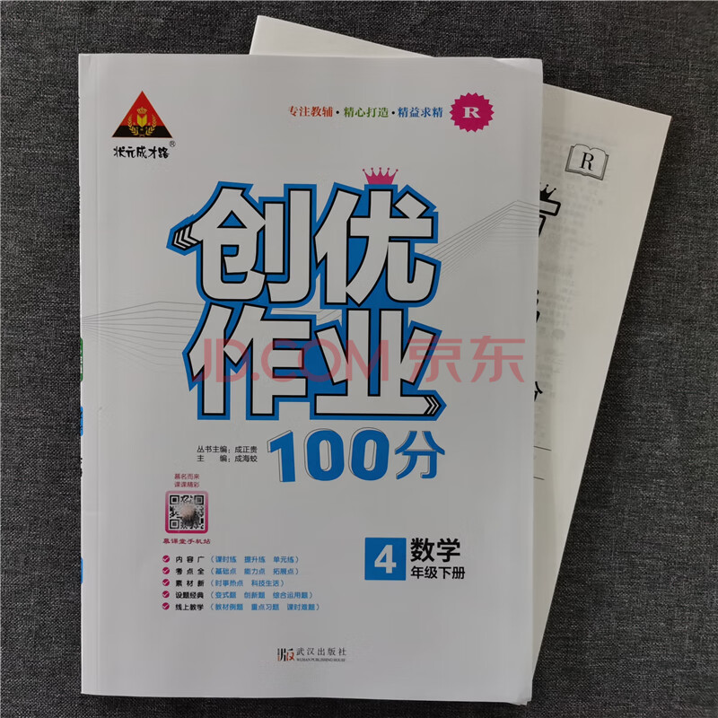 创优作业100分四年级下册数学 2021春人教版