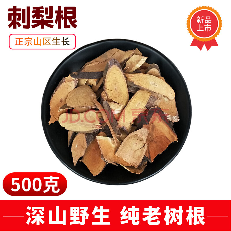 刺梨树根 500g 深山野刺梨根老树刺梨根另有铁篱笆刺根 一件.