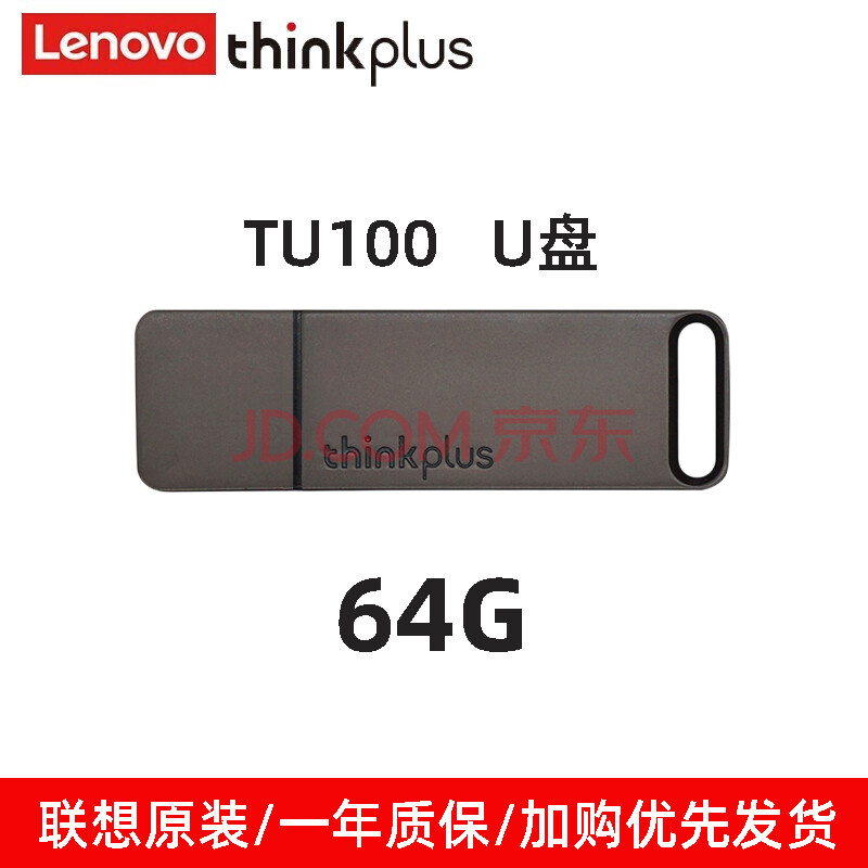 联想thinkplus tu100金属壳移动闪存u盘usb3.